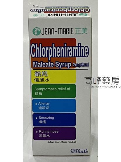 敏兒傷風水|正美敏兒傷風水Chlorpheniramine Maleate Syrup 2mg/5ml 120ml